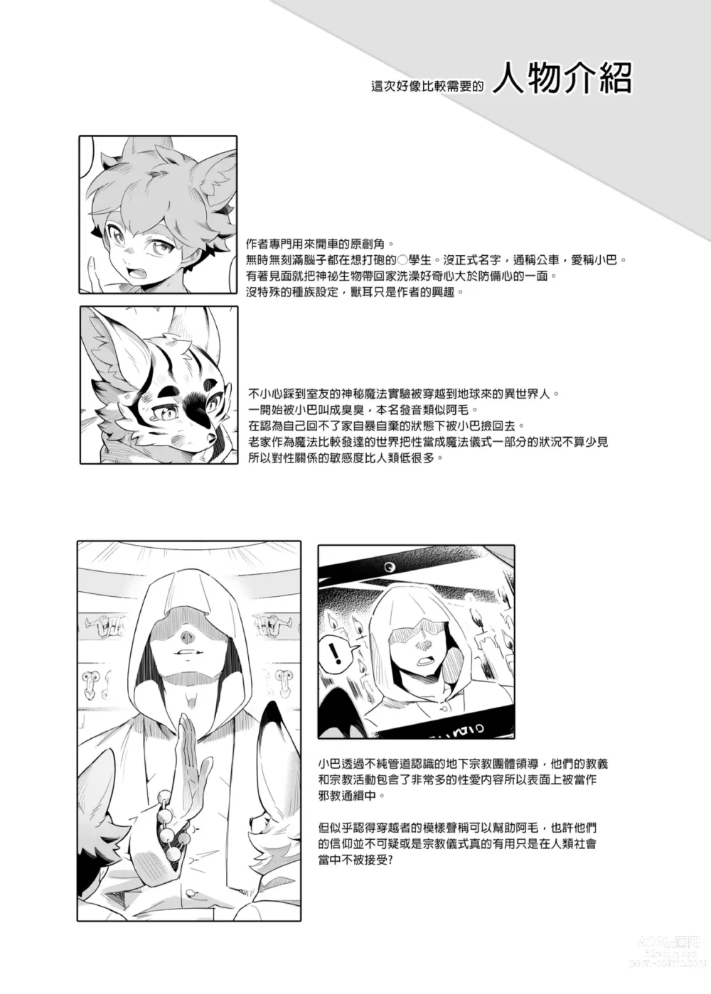Page 3 of doujinshi 回家的神秘仪式 (uncensored)