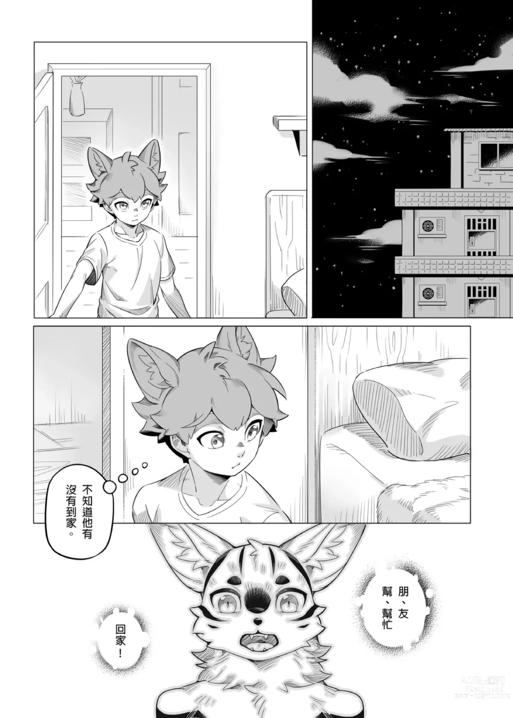 Page 27 of doujinshi 回家的神秘仪式 (uncensored)