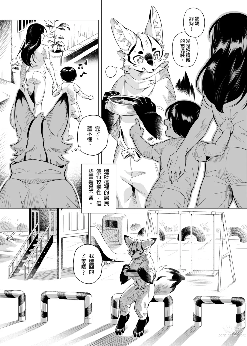 Page 5 of doujinshi 回家的神秘仪式 (uncensored)