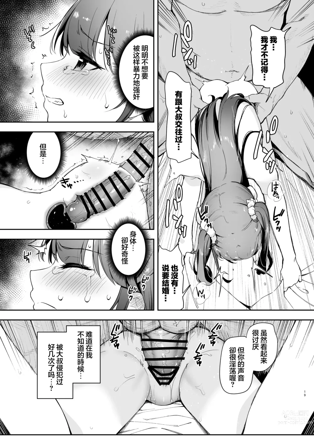 Page 18 of doujinshi Saimin ni Kakarutte Koto wa Oyome-san ni Naritaitte Koto da yo ne?