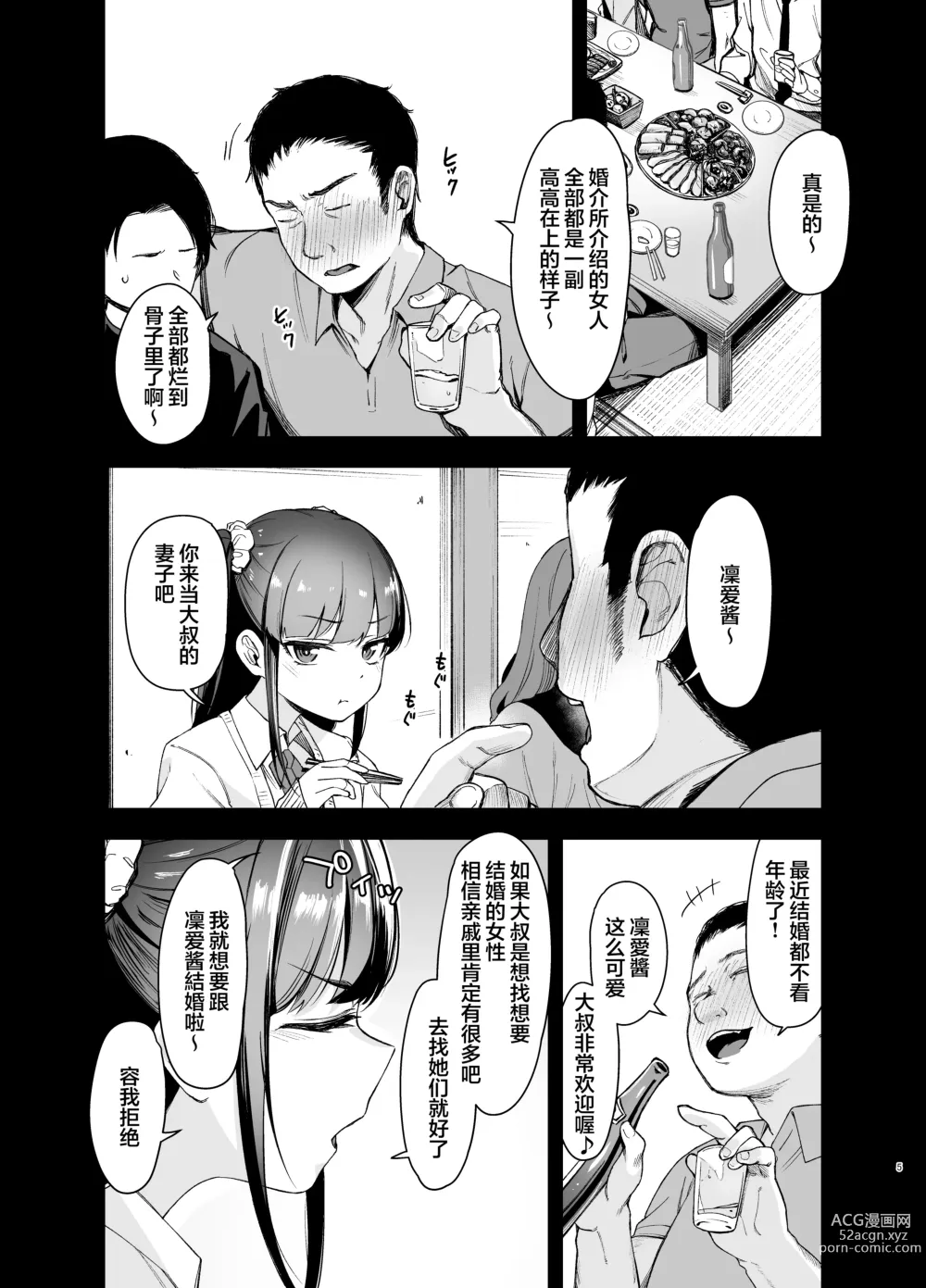 Page 4 of doujinshi Saimin ni Kakarutte Koto wa Oyome-san ni Naritaitte Koto da yo ne?