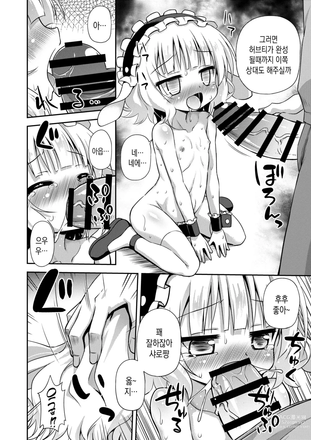 Page 12 of doujinshi 샤로 쨩과 탈법의 허브티 파티인가요?