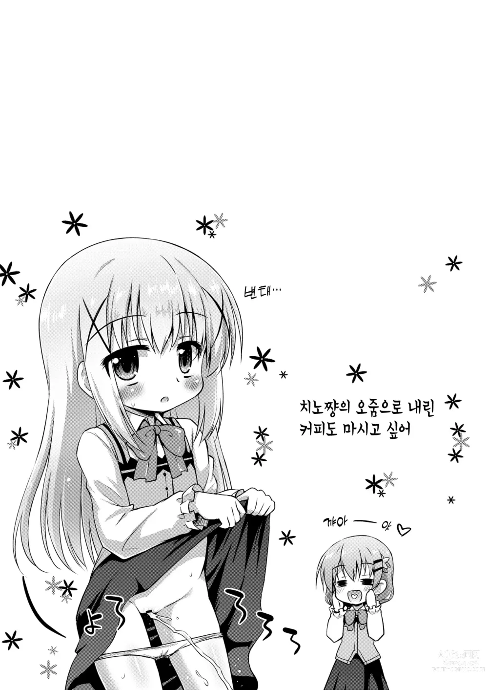 Page 23 of doujinshi 샤로 쨩과 탈법의 허브티 파티인가요?