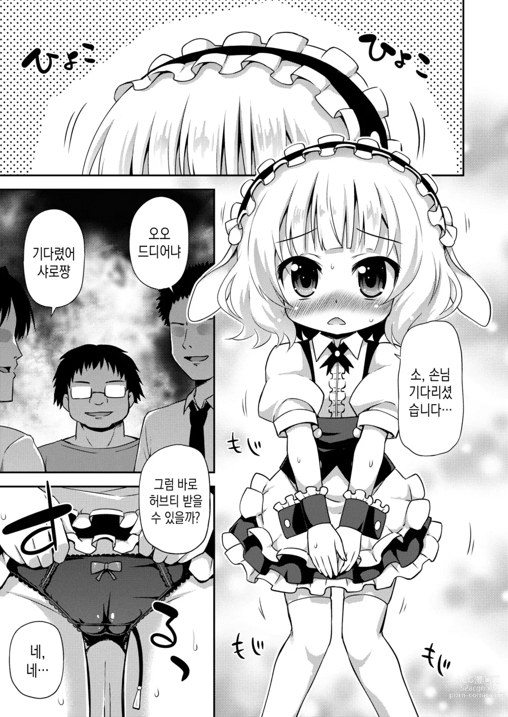 Page 5 of doujinshi 샤로 쨩과 탈법의 허브티 파티인가요?