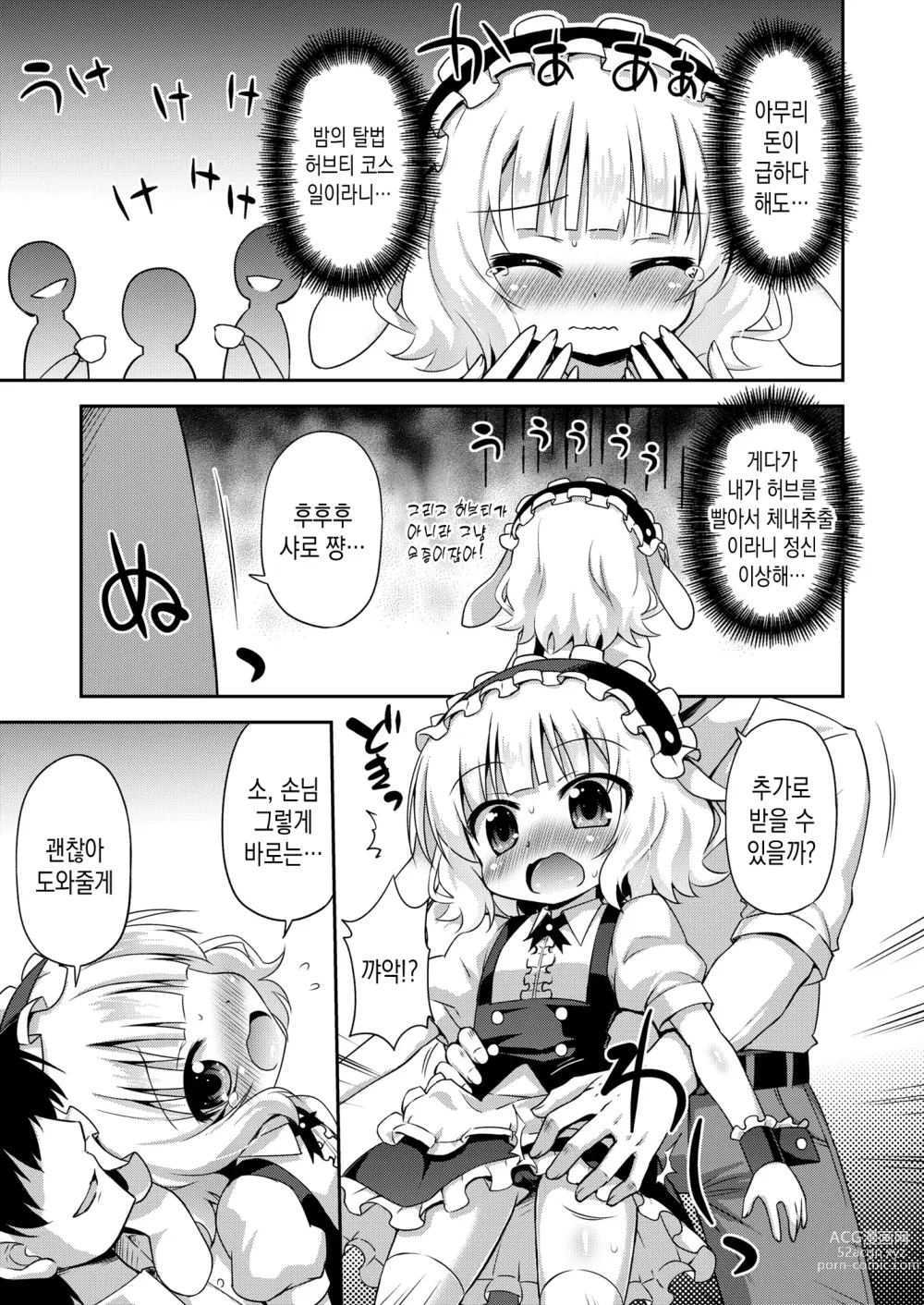 Page 7 of doujinshi 샤로 쨩과 탈법의 허브티 파티인가요?