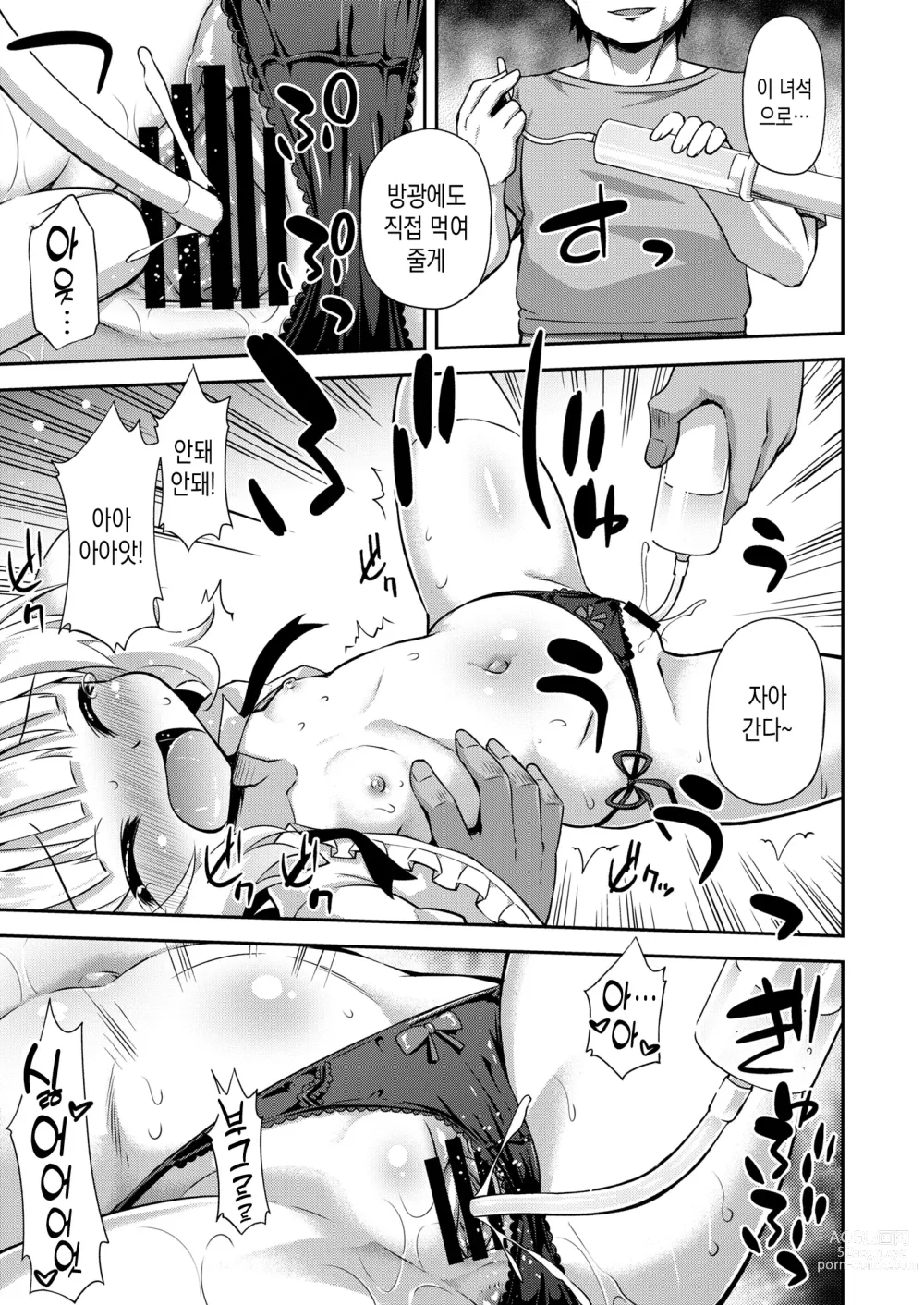 Page 9 of doujinshi 샤로 쨩과 탈법의 허브티 파티인가요?