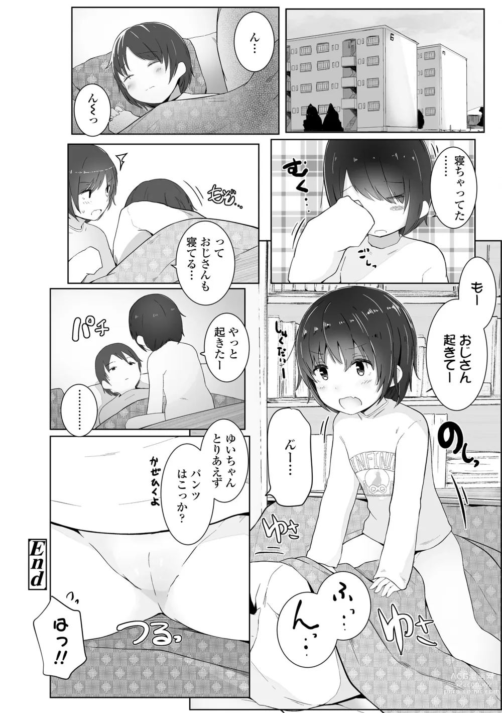 Page 120 of manga Chiisana Karada no Dakigokochi