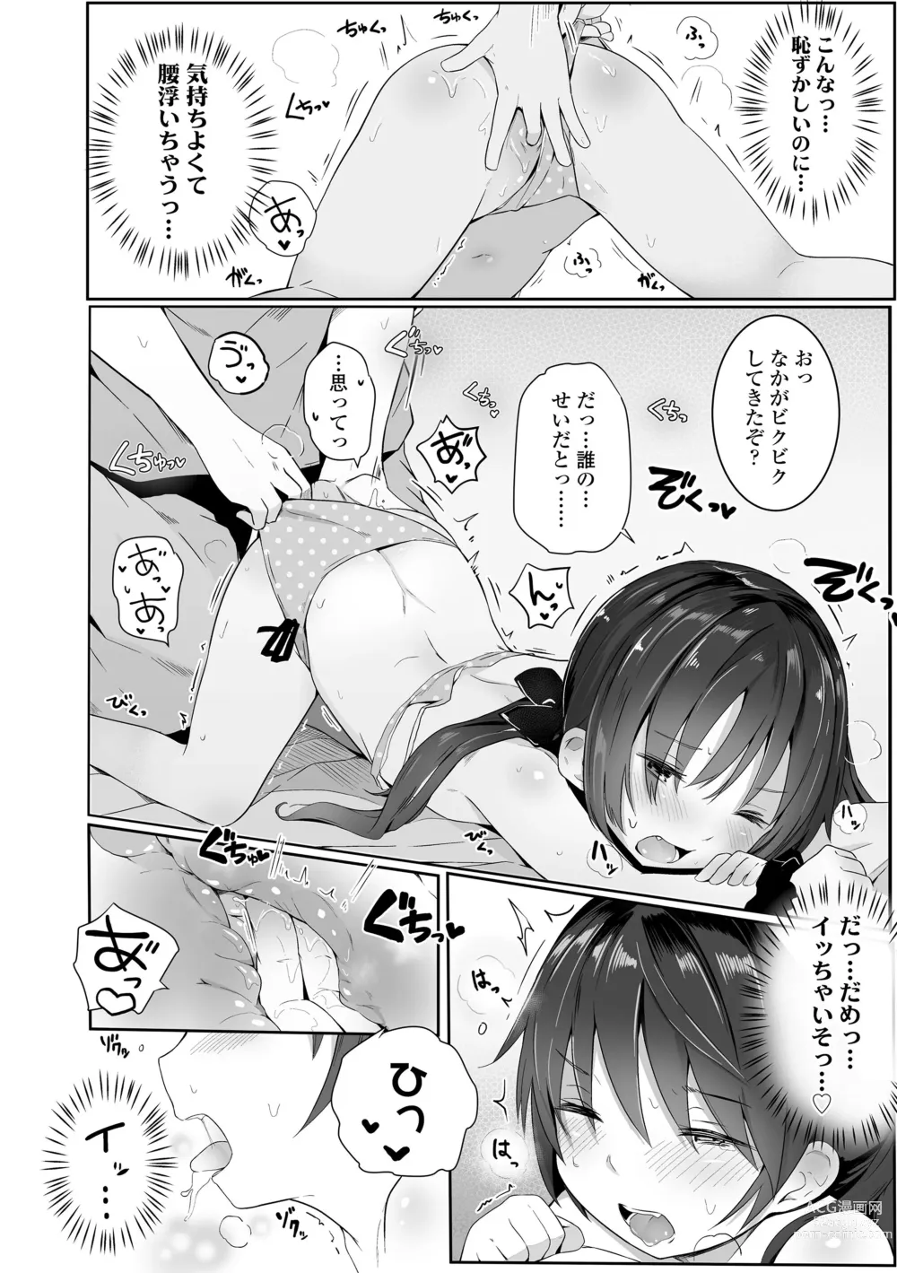 Page 128 of manga Chiisana Karada no Dakigokochi