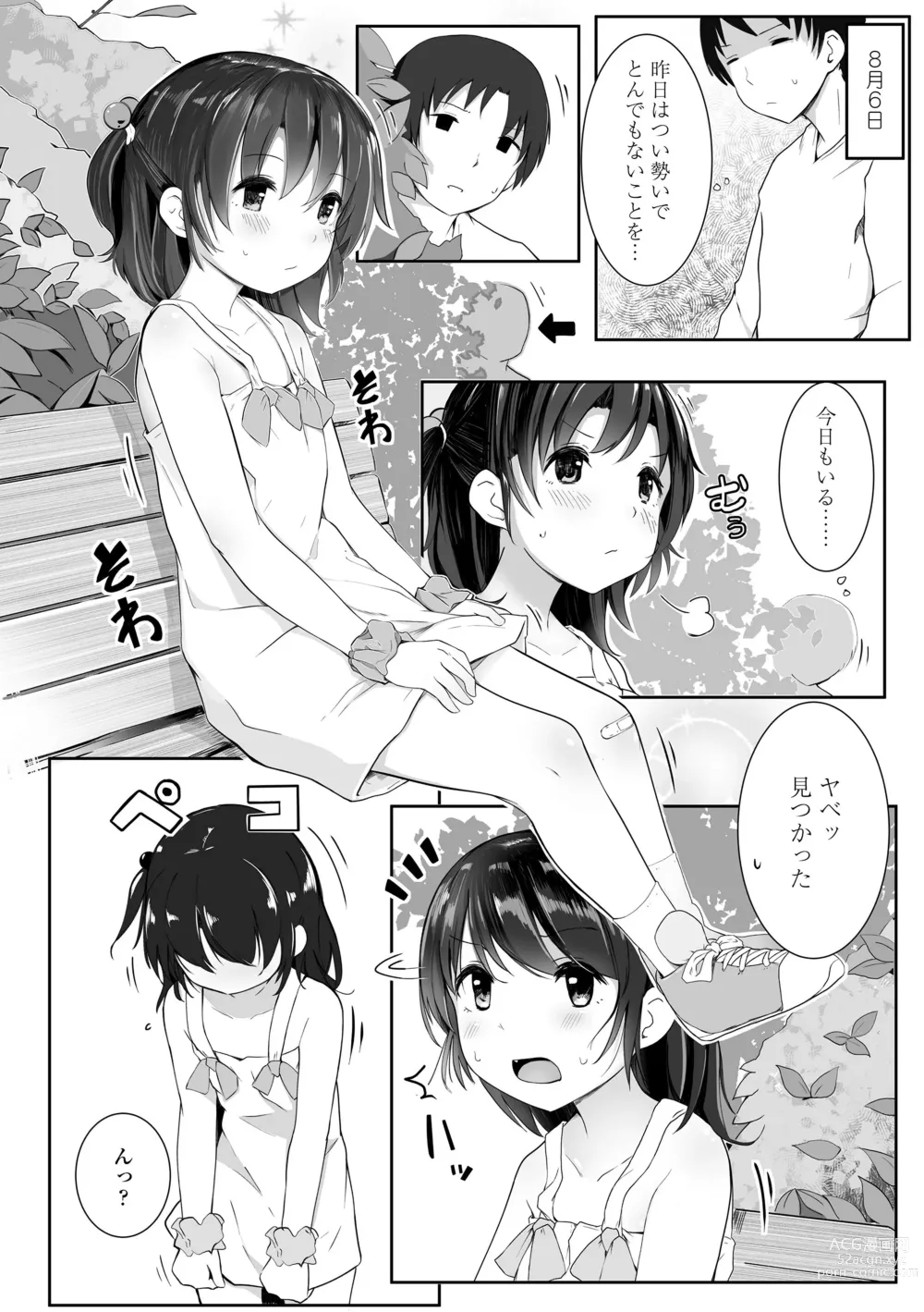 Page 148 of manga Chiisana Karada no Dakigokochi