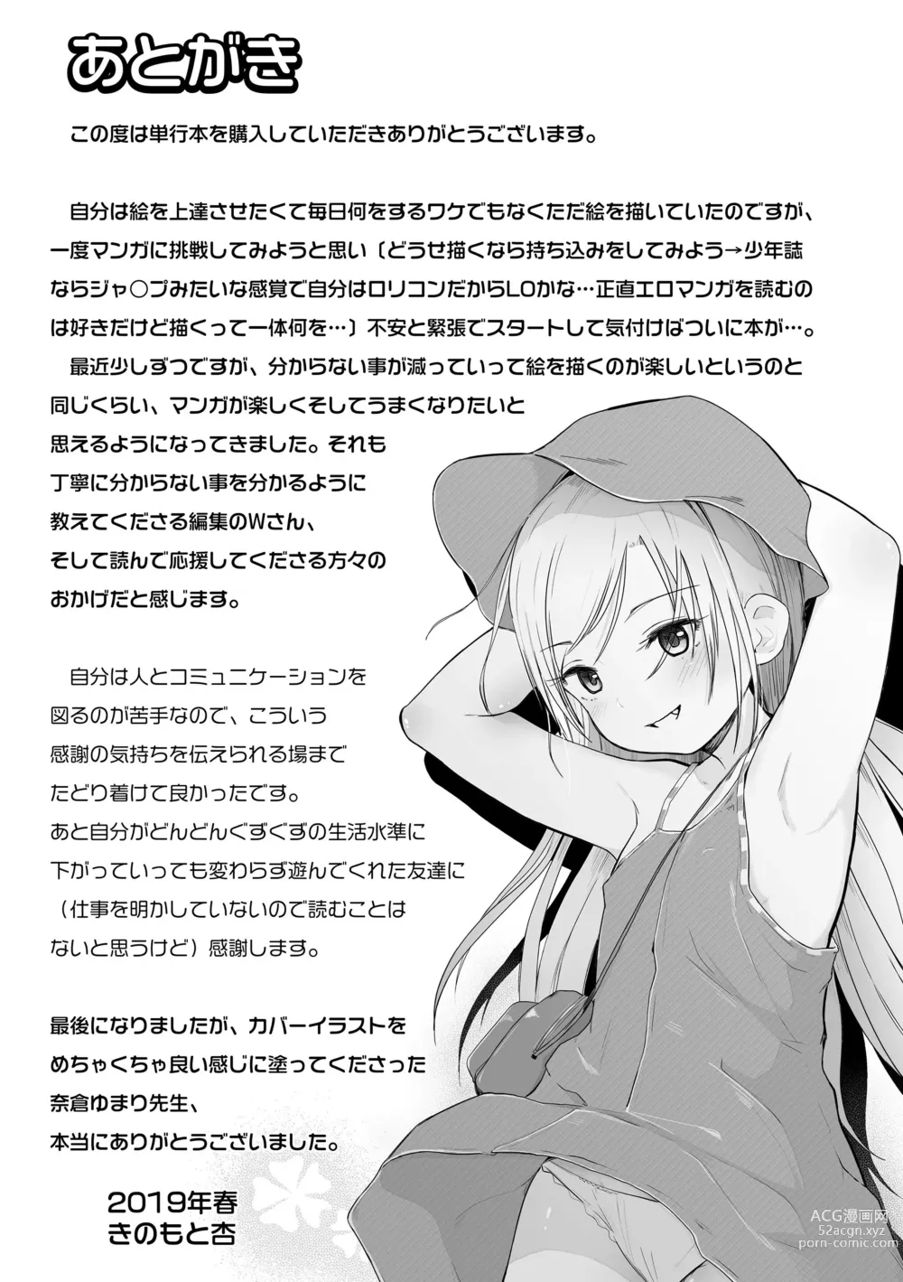 Page 211 of manga Chiisana Karada no Dakigokochi