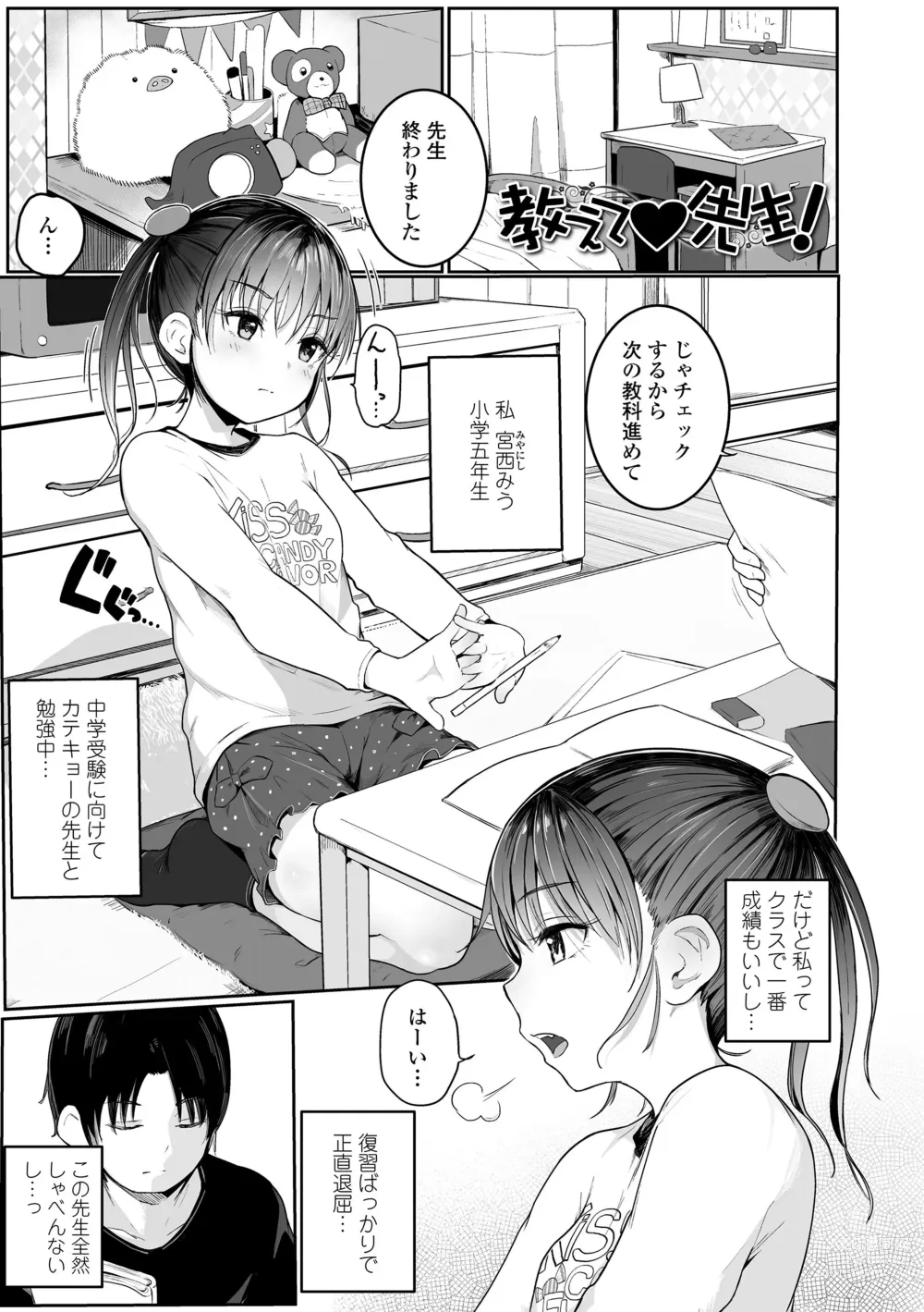 Page 5 of manga Chiisana Karada no Dakigokochi