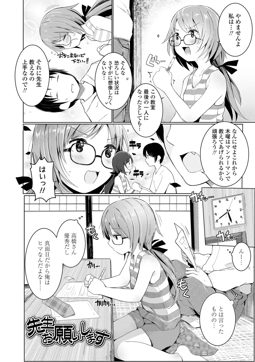 Page 50 of manga Chiisana Karada no Dakigokochi