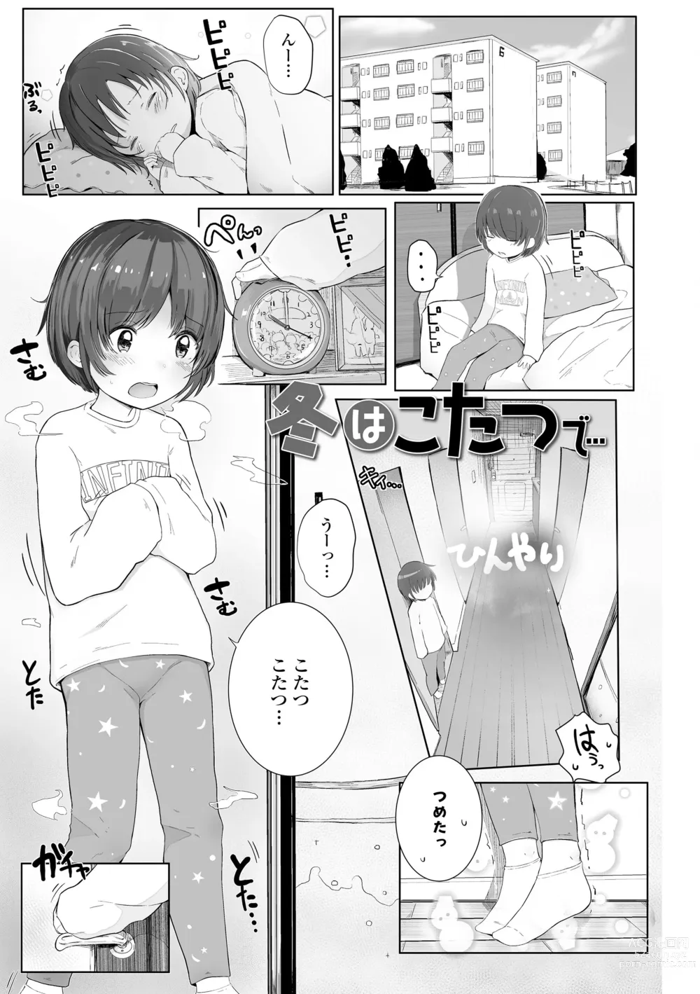 Page 99 of manga Chiisana Karada no Dakigokochi