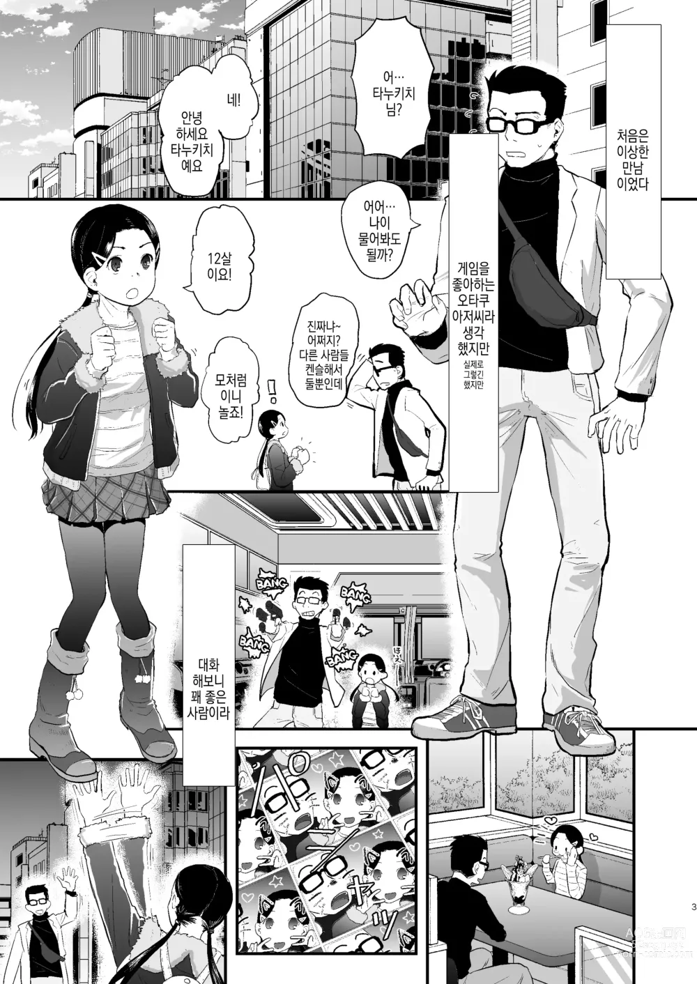 Page 5 of doujinshi 37세와 1X 살의 A감각 개발 일지