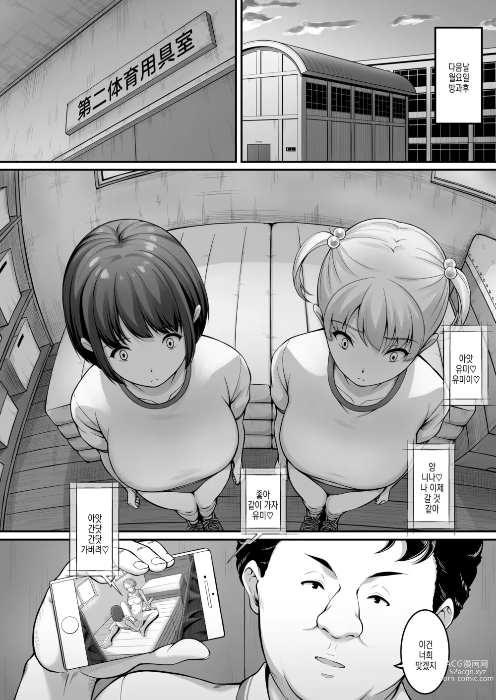 Page 16 of doujinshi 여자 배구부 JK, 네토라레 당하다 2