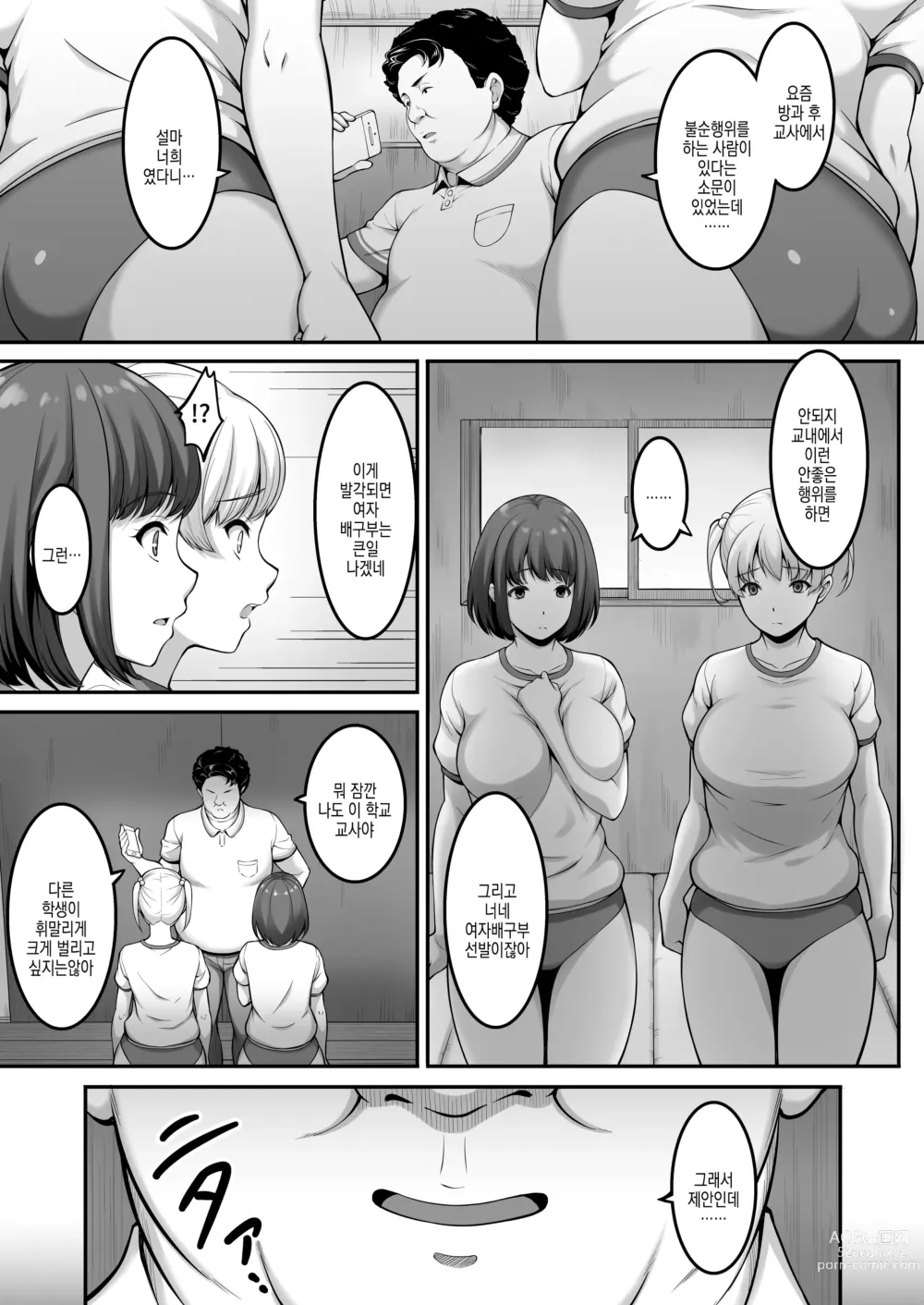 Page 17 of doujinshi 여자 배구부 JK, 네토라레 당하다 2