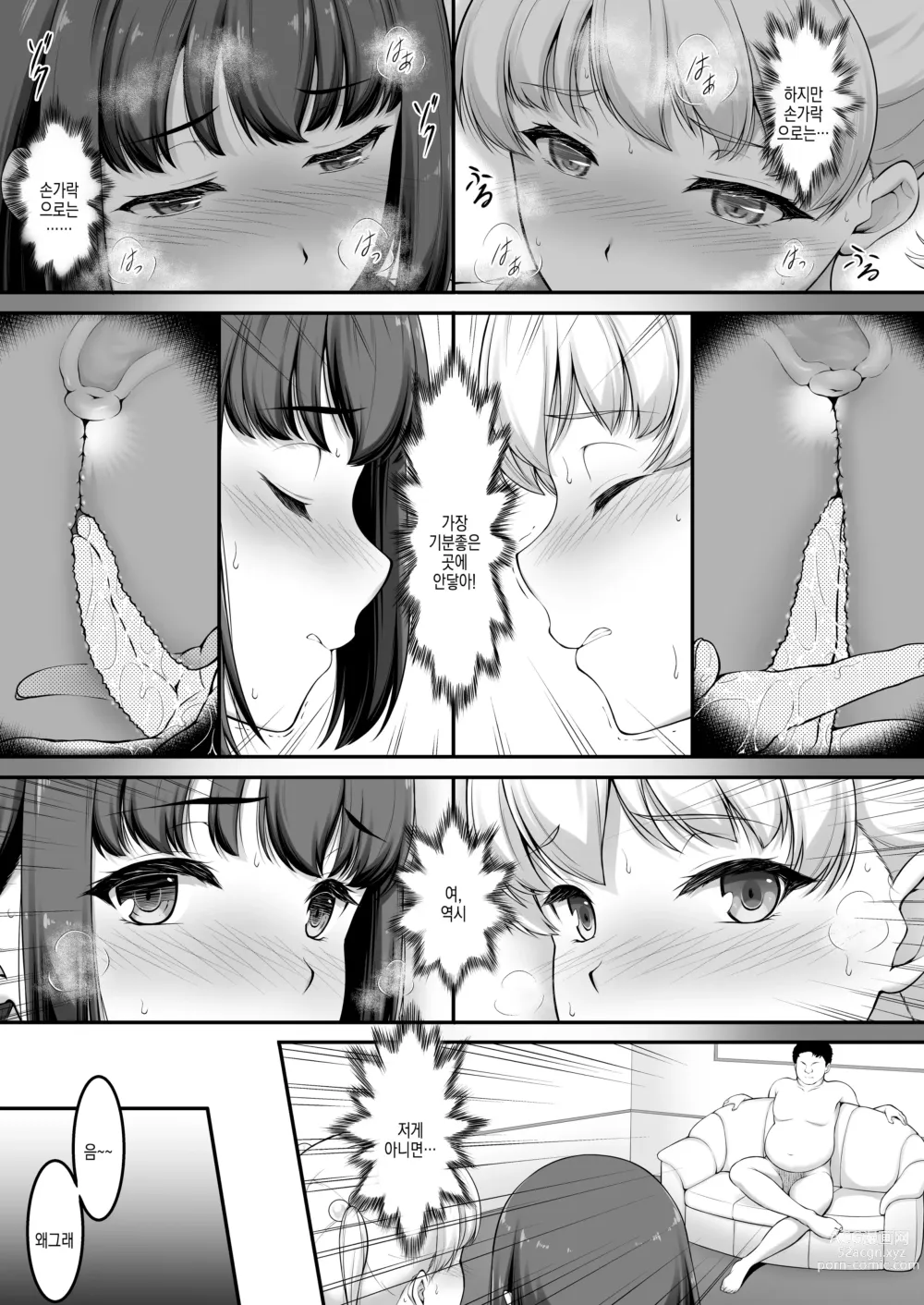 Page 51 of doujinshi 여자 배구부 JK, 네토라레 당하다 2