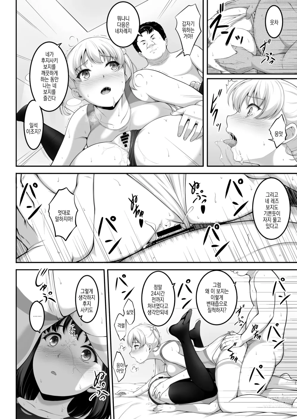 Page 62 of doujinshi 여자 배구부 JK, 네토라레 당하다 2