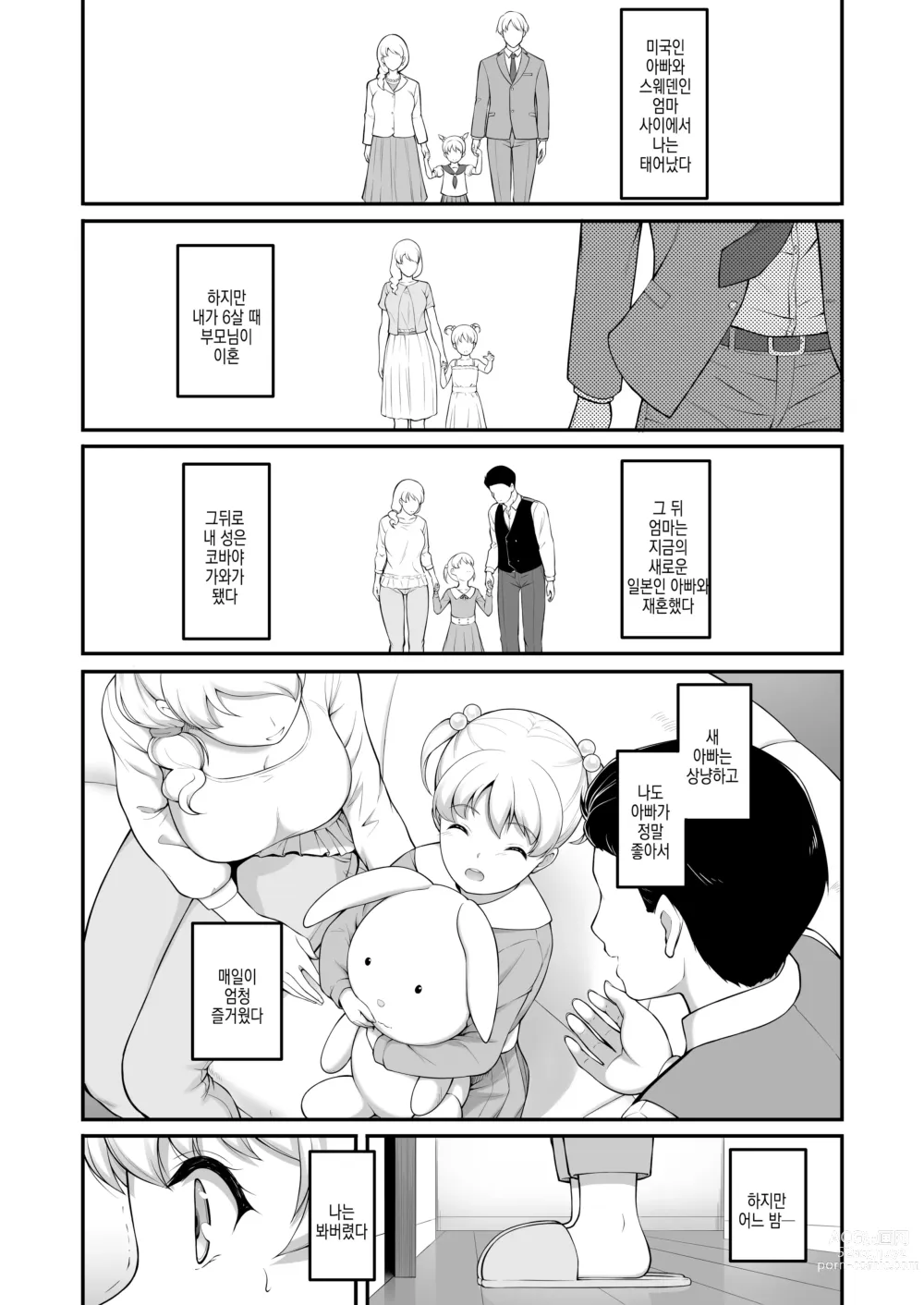 Page 79 of doujinshi 여자 배구부 JK, 네토라레 당하다 2