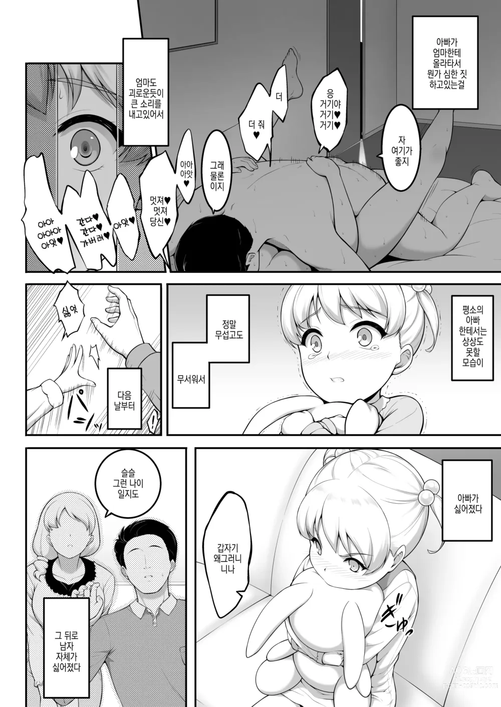 Page 80 of doujinshi 여자 배구부 JK, 네토라레 당하다 2