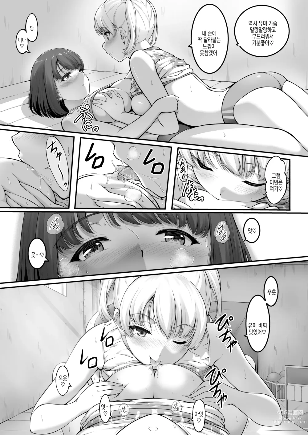 Page 9 of doujinshi 여자 배구부 JK, 네토라레 당하다 2