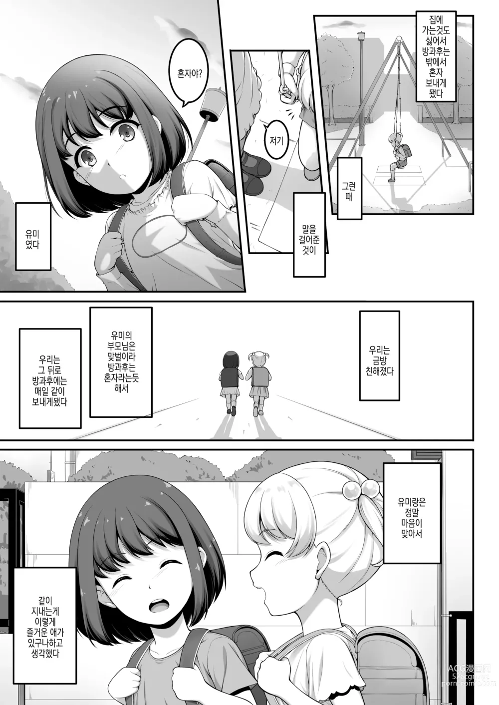 Page 81 of doujinshi 여자 배구부 JK, 네토라레 당하다 2