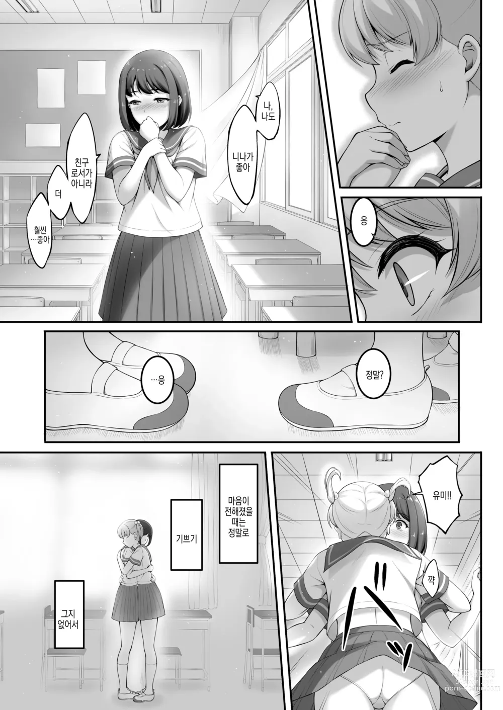 Page 83 of doujinshi 여자 배구부 JK, 네토라레 당하다 2