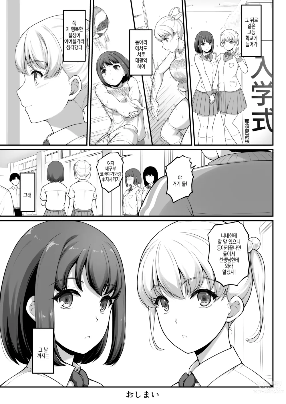 Page 85 of doujinshi 여자 배구부 JK, 네토라레 당하다 2