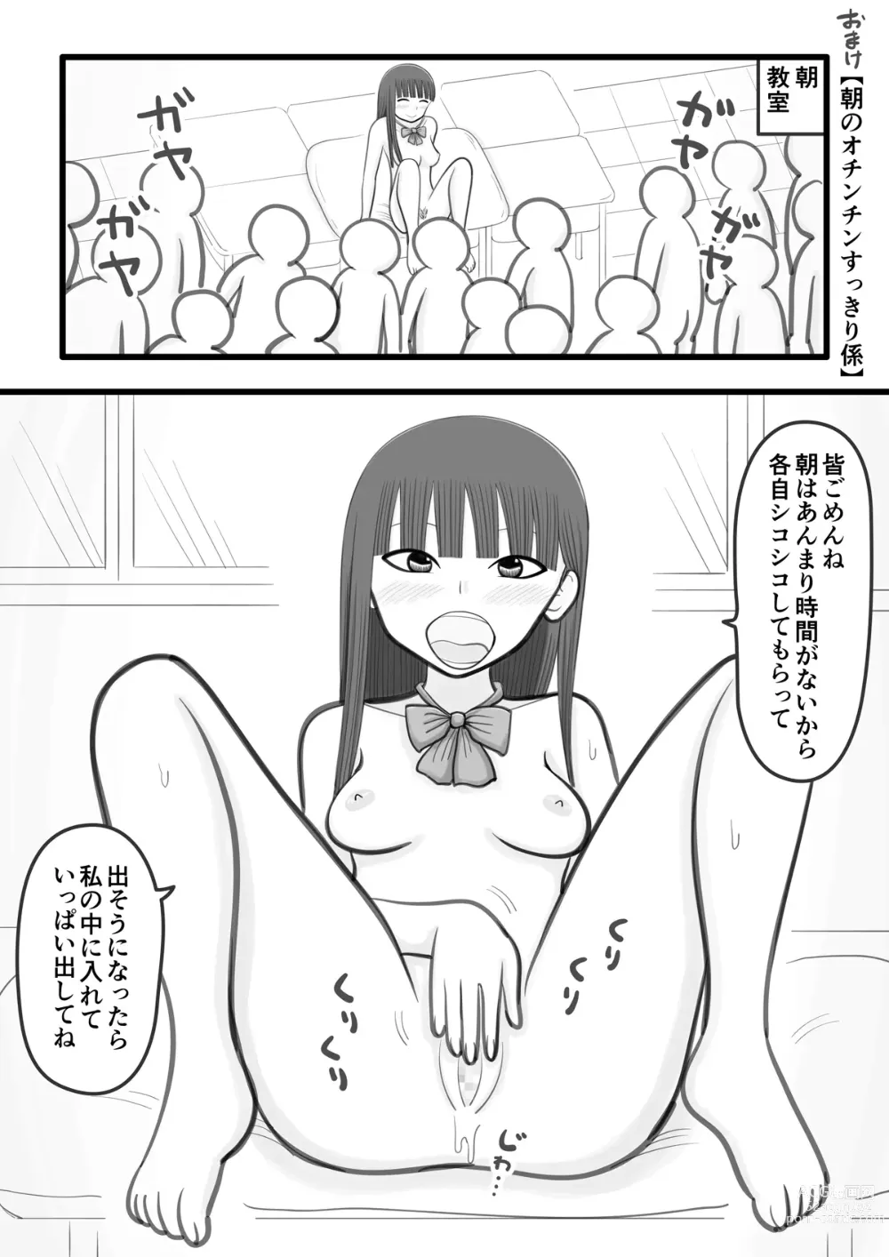 Page 16 of doujinshi Boku no Suki na Onnanoko wa Ochinchin Sukkiri Kakari