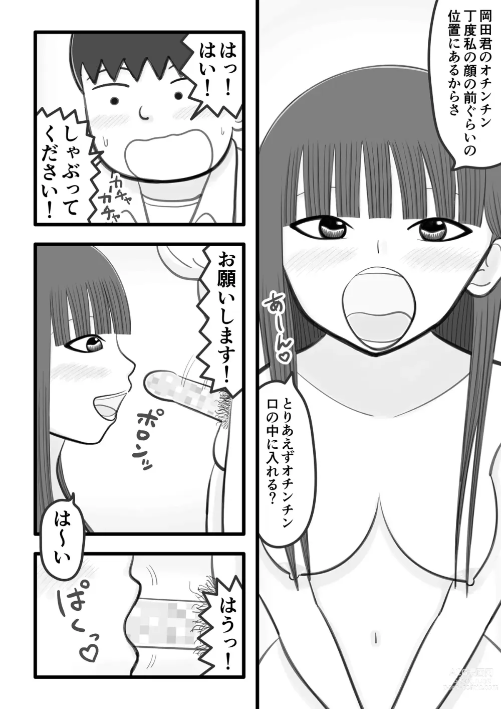 Page 5 of doujinshi Boku no Suki na Onnanoko wa Ochinchin Sukkiri Kakari