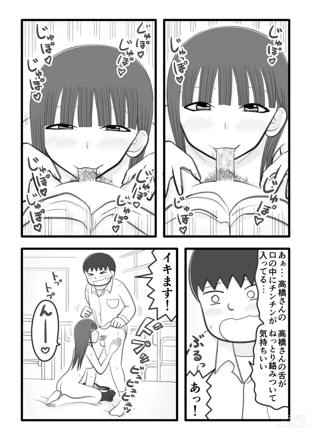 Page 6 of doujinshi Boku no Suki na Onnanoko wa Ochinchin Sukkiri Kakari