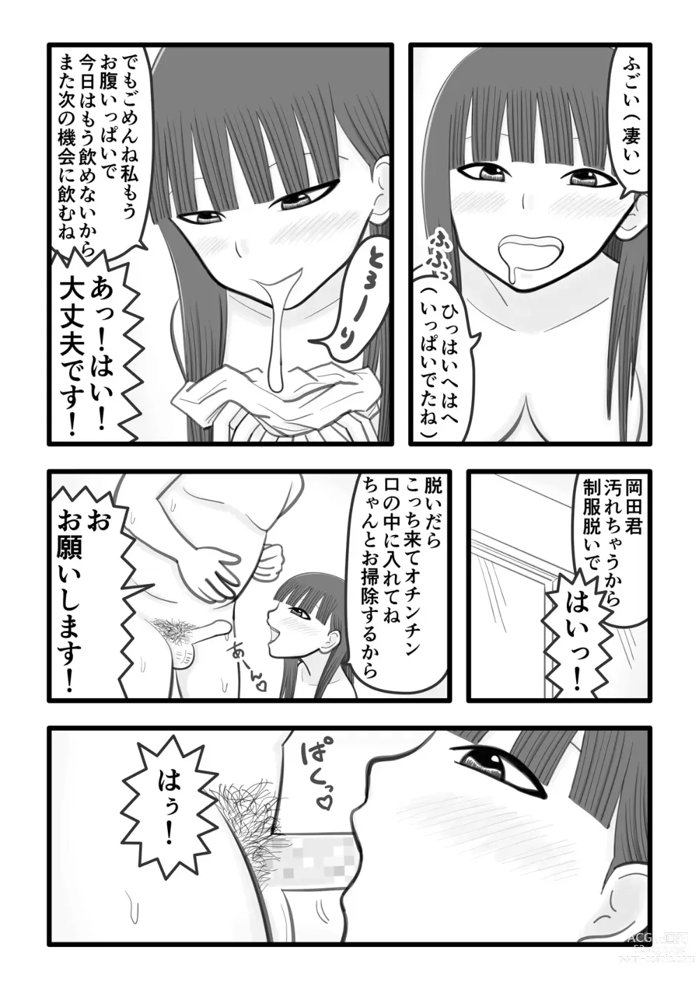 Page 7 of doujinshi Boku no Suki na Onnanoko wa Ochinchin Sukkiri Kakari