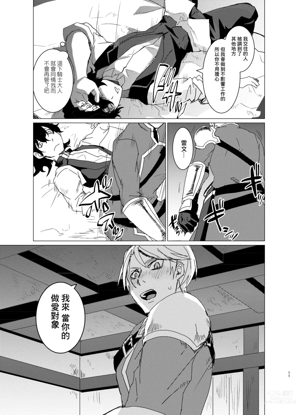 Page 11 of doujinshi Doutei Kishi-sama x Asobinin Youhei