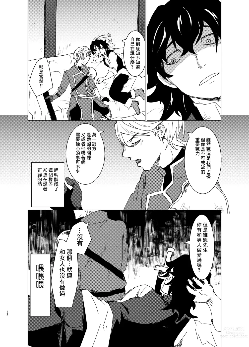 Page 12 of doujinshi Doutei Kishi-sama x Asobinin Youhei
