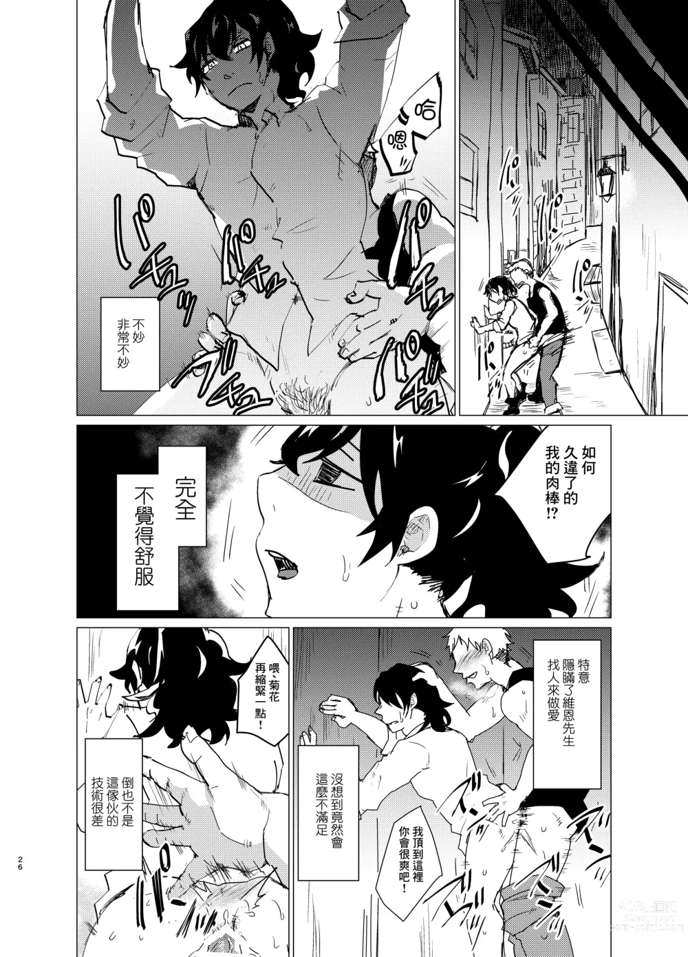 Page 26 of doujinshi Doutei Kishi-sama x Asobinin Youhei