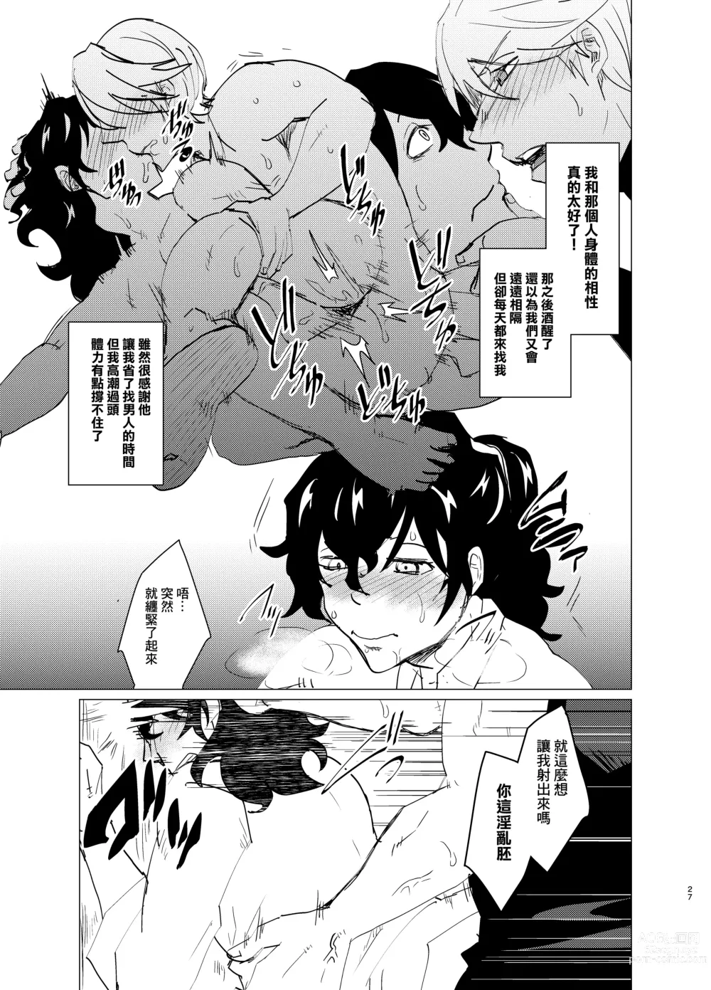 Page 27 of doujinshi Doutei Kishi-sama x Asobinin Youhei