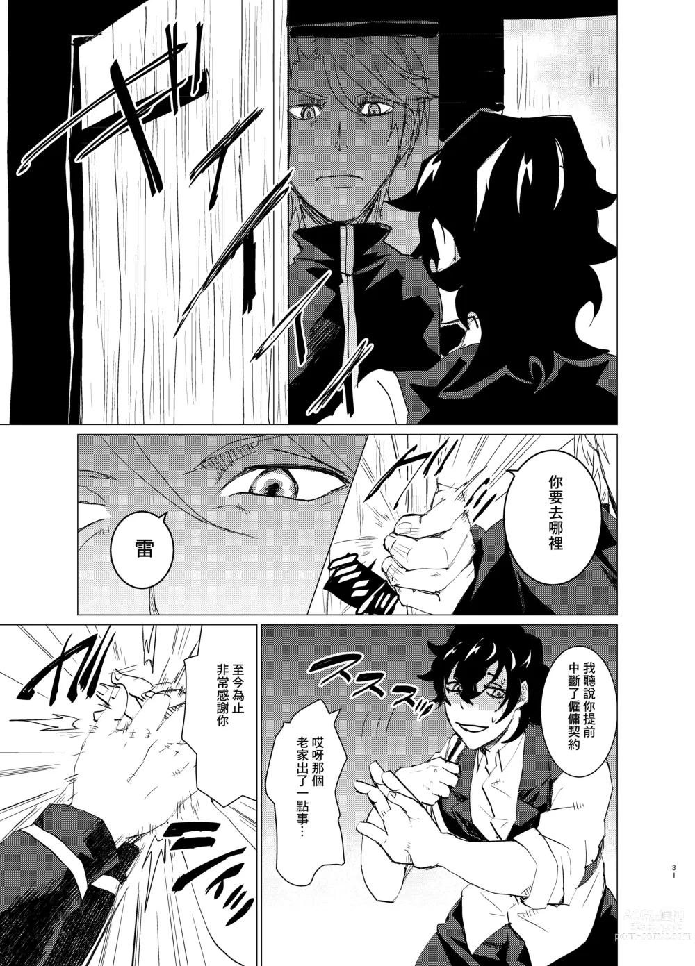 Page 31 of doujinshi Doutei Kishi-sama x Asobinin Youhei