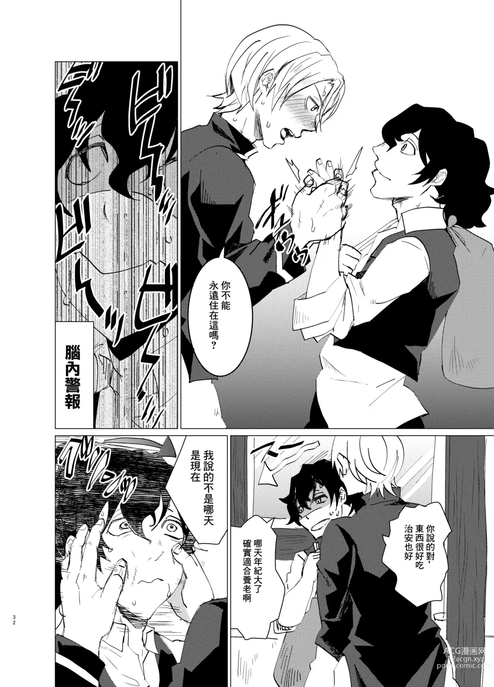 Page 32 of doujinshi Doutei Kishi-sama x Asobinin Youhei