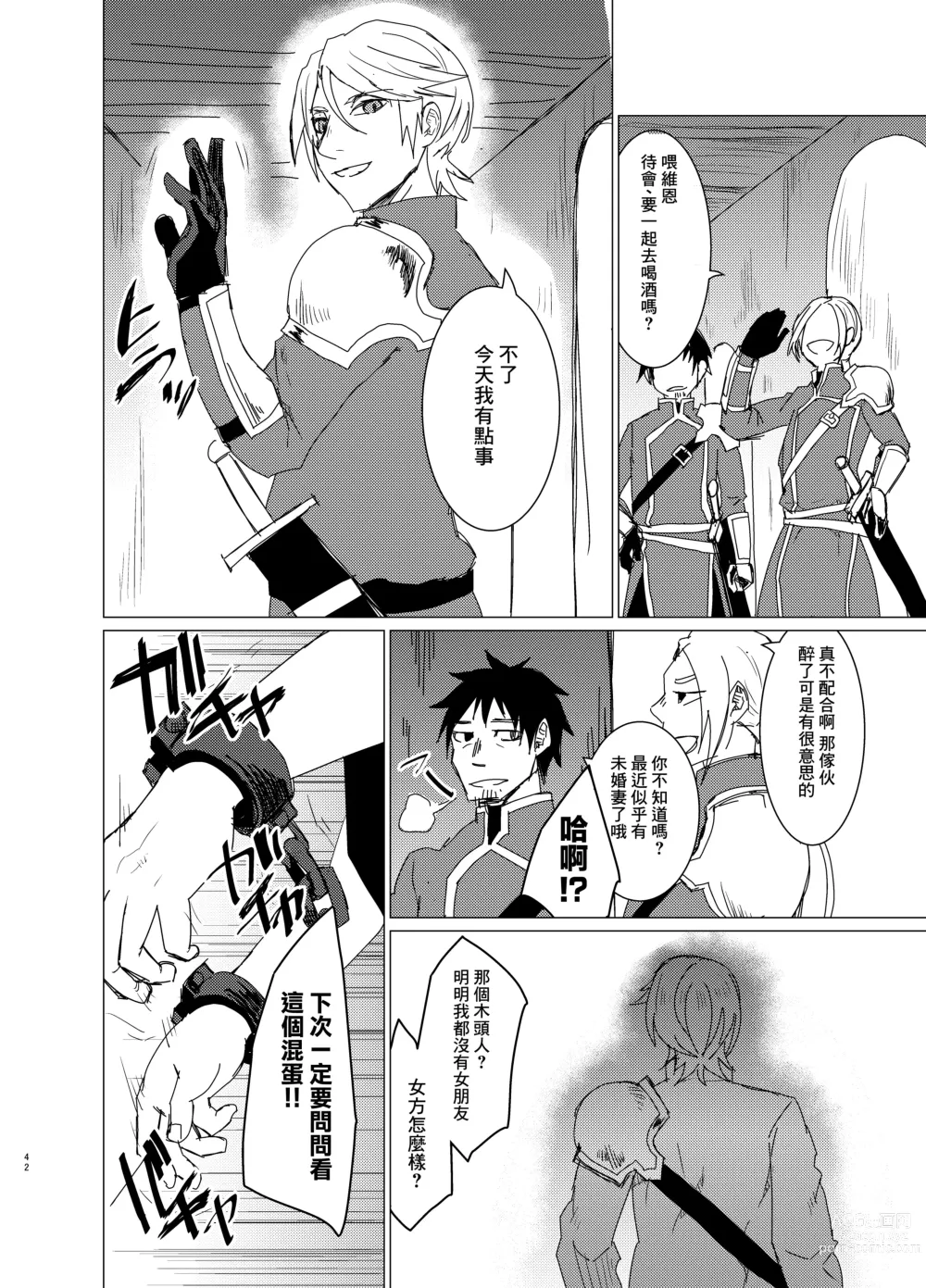 Page 42 of doujinshi Doutei Kishi-sama x Asobinin Youhei