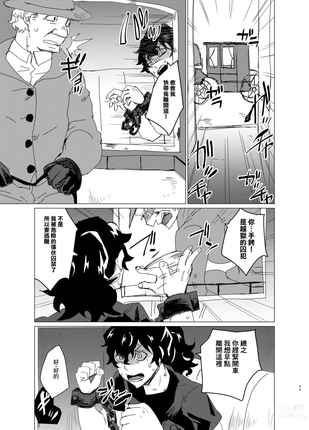 Page 43 of doujinshi Doutei Kishi-sama x Asobinin Youhei