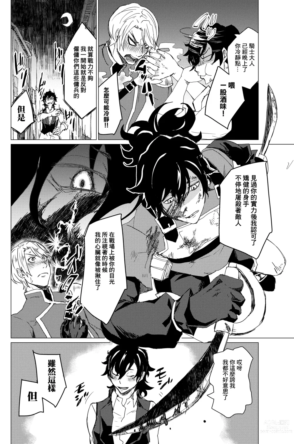 Page 6 of doujinshi Doutei Kishi-sama x Asobinin Youhei
