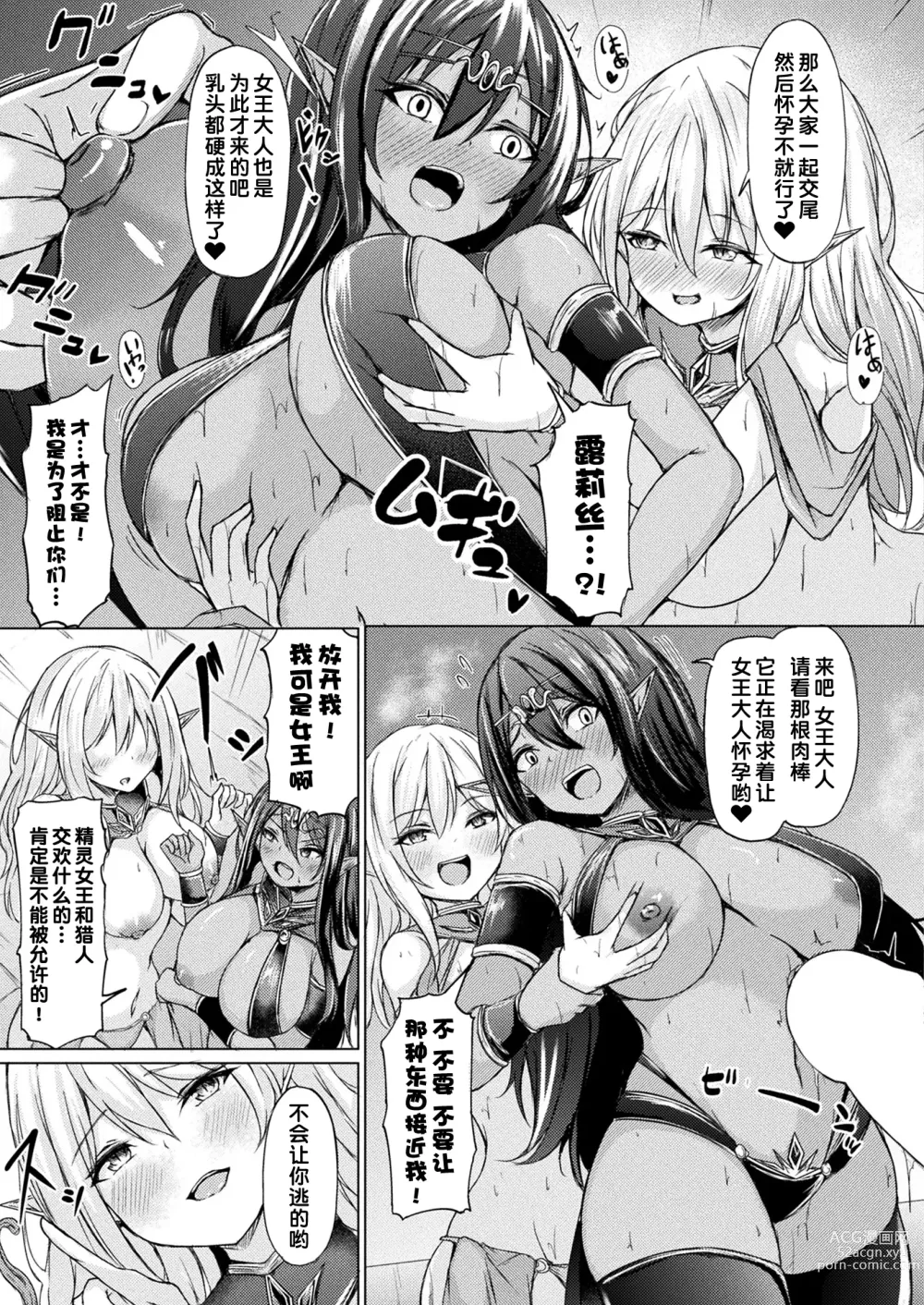 Page 4 of manga Mori no Elf no Kozukuri Daisakusen! Kouhen