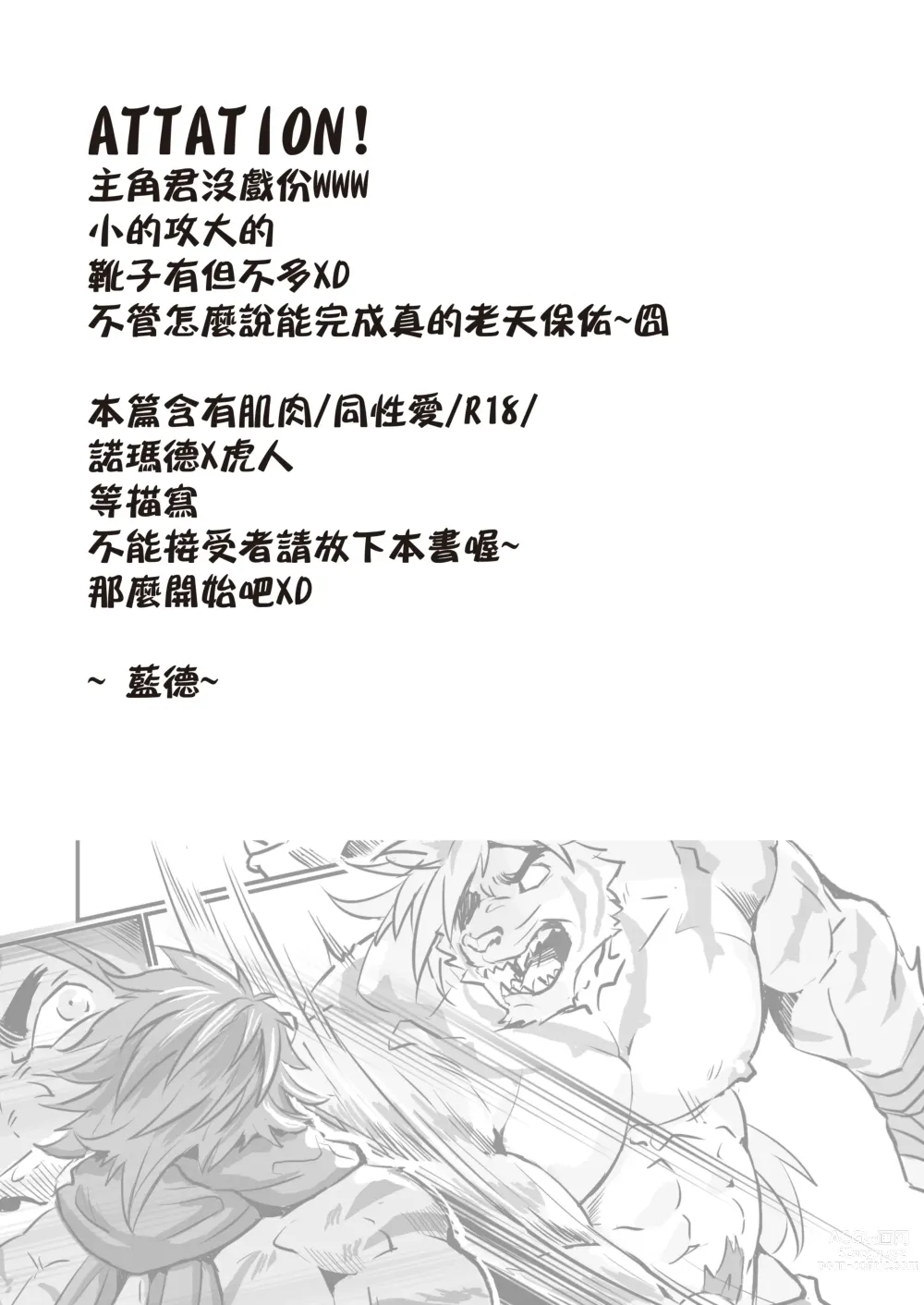 Page 2 of doujinshi Fairy Tale of Afterschool ACT.3 穿長靴的貓 (decensored)