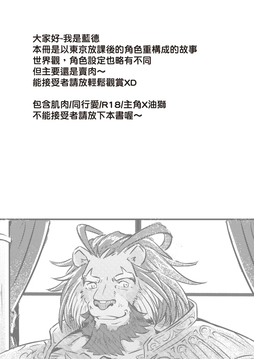 Page 2 of doujinshi Fairy Tale of Afterschool ACT.1 國王的新衣 (decensored)