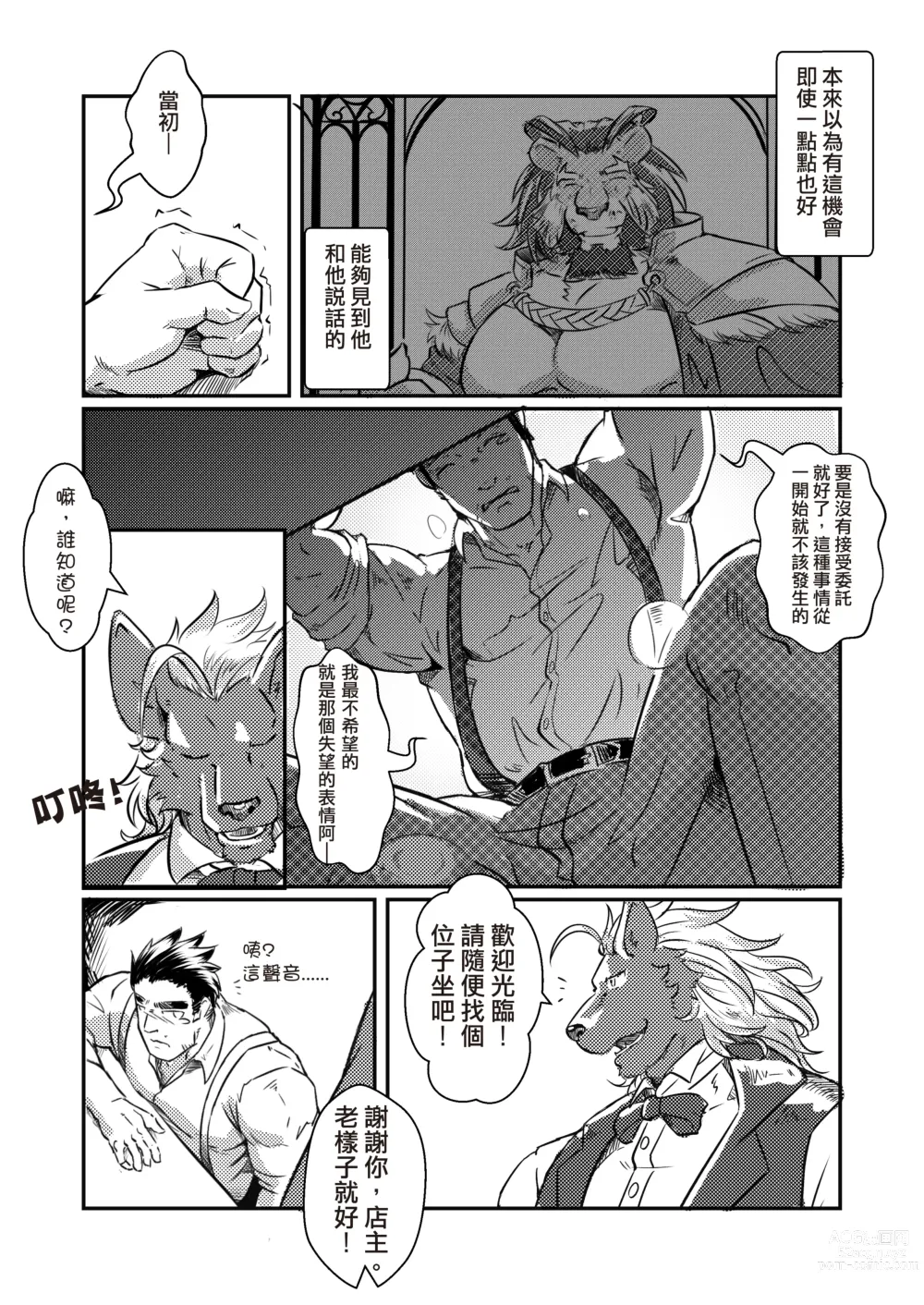 Page 11 of doujinshi Fairy Tale of Afterschool ACT.1 國王的新衣 (decensored)