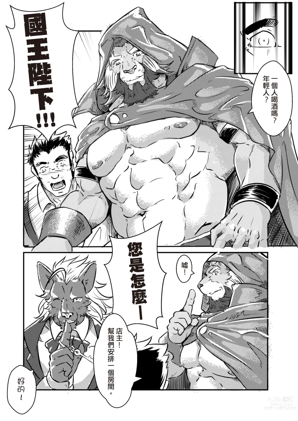 Page 12 of doujinshi Fairy Tale of Afterschool ACT.1 國王的新衣 (decensored)