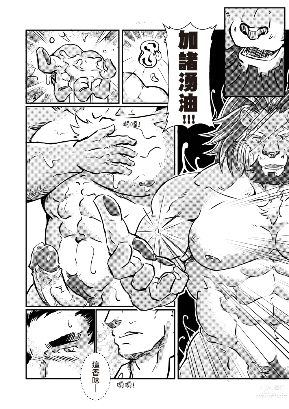 Page 19 of doujinshi Fairy Tale of Afterschool ACT.1 國王的新衣 (decensored)