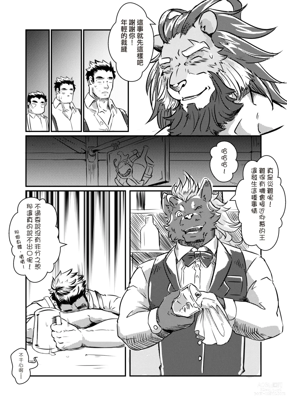 Page 10 of doujinshi Fairy Tale of Afterschool ACT.1 國王的新衣 (decensored)