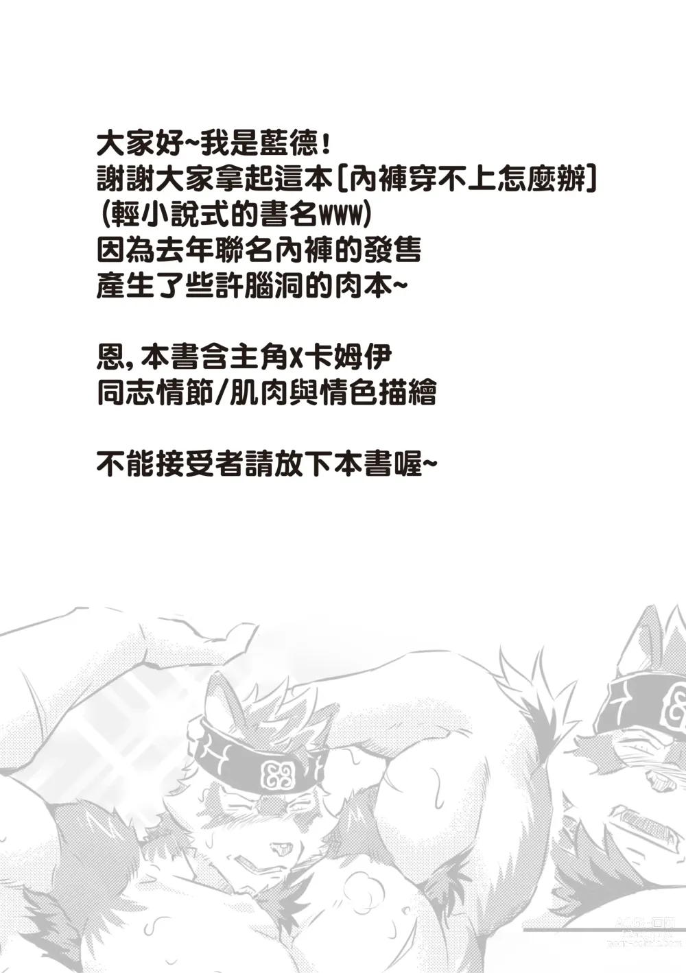 Page 2 of doujinshi 內褲穿不上怎麼辦 (decensored)