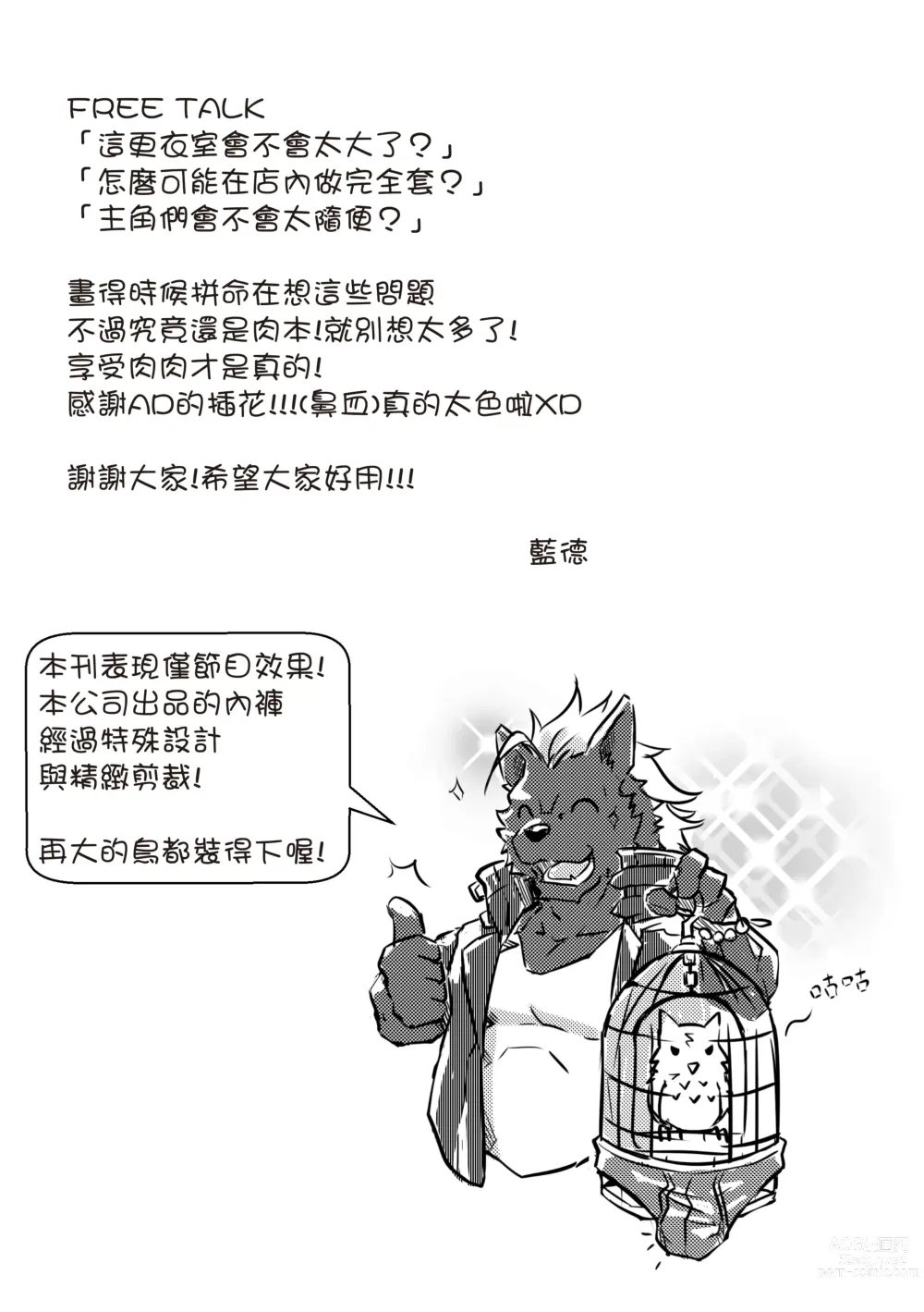Page 23 of doujinshi 內褲穿不上怎麼辦 (decensored)